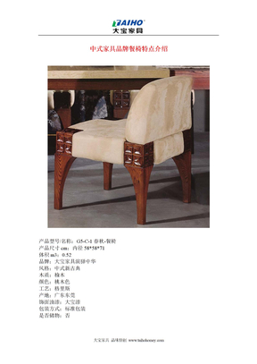 中式家具品牌餐椅特点介绍