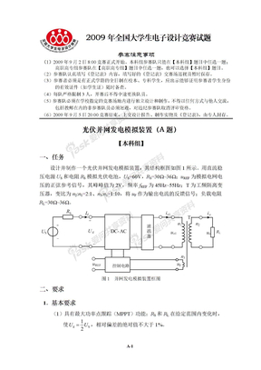 2009电子设计大赛题目