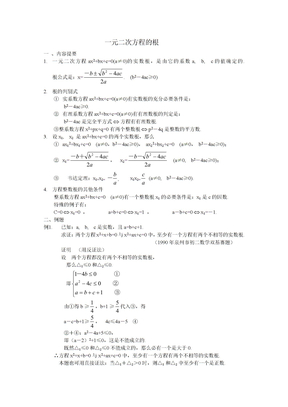 一元二次方程的根46