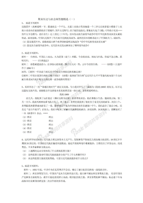 期末历史与社会问答题精选（一）