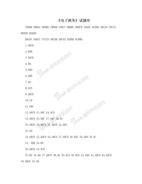 《电子政务》试题库