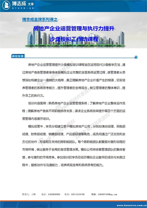 房地产企业运营管理沙盘课