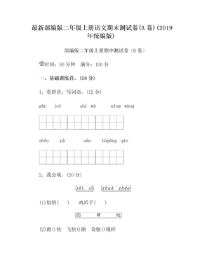 最新部编版二年级上册语文期末测试卷(A卷)(2019年统编版)