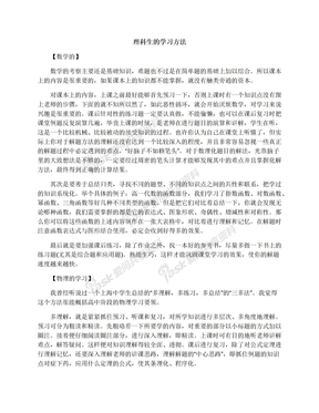 理科生的学习方法