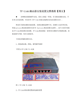 tp-link路由器使用說明書