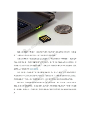谷歌“USB钥匙”横空出世 小设备解决密码大难题