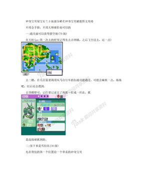 神奇宝贝绿宝石7.0定点神兽捕捉图文攻略