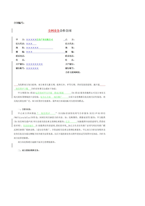 全网业务电台合作方案
