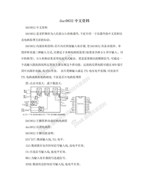 dac0832中文资料