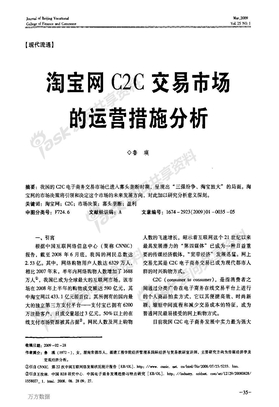 淘宝网C2C交易市场的运营措施分析