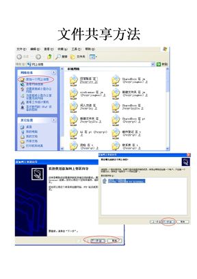 共享文件方法