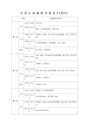 天军训训练计划