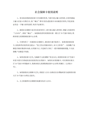 江西省省本级社会保障卡使用说明