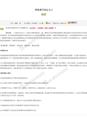 网络教学的定义1