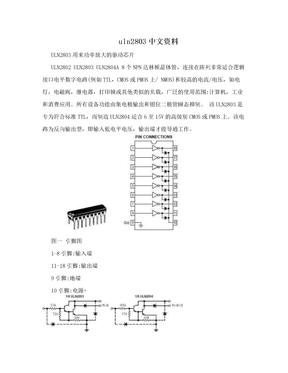 uln2803中文资料