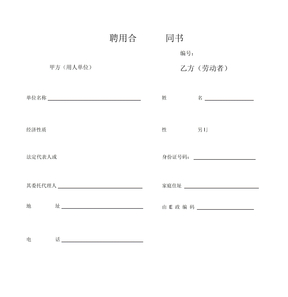资料员聘用协议书
