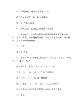 员工管理制度大全