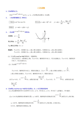 二次函数知识点总结大全