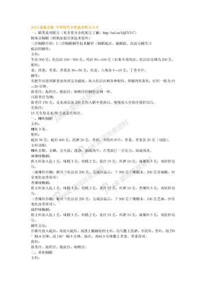 小吃做法潮汕小吃做法大全2013最新正版 中华特色小吃技术配方大全