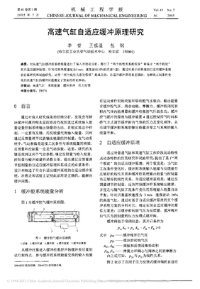 高速气缸自适应缓冲原理研究