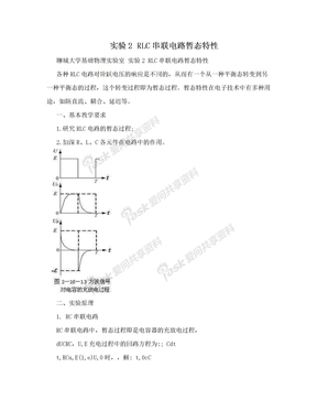 实验2 RLC串联电路暂态特性　