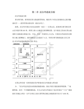 第二章  沃尔玛选址分析