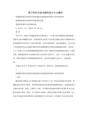 数字程控直流电源的设计中文翻译