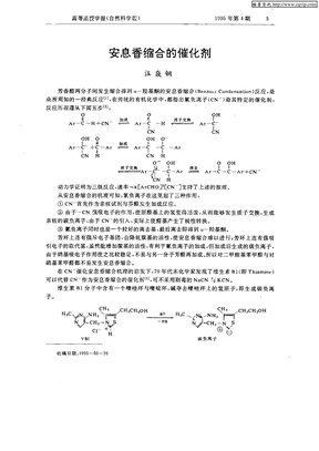 安息香缩合的催化剂