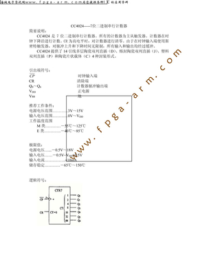cd4024中文资料pdf