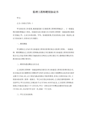 监理工程师聘用协议书