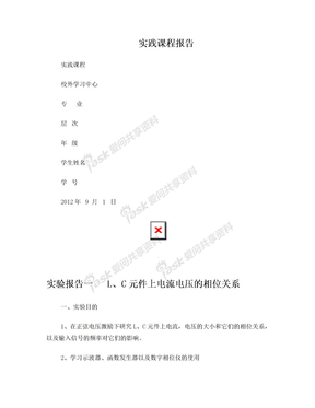 电工电子实践报告