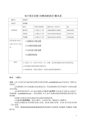 音频功放报名表