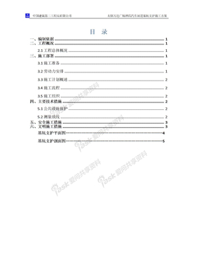 车道基坑支护方案