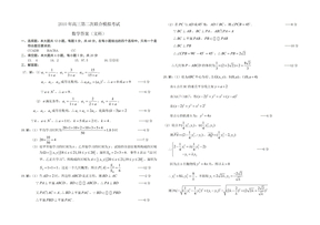 2010哈三中二模文科数学答案