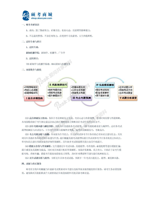 《2014厦门大学新闻传播学院考研冲刺宝典》