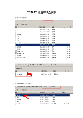 TOMCAT缓存清理步骤