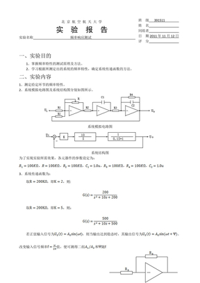 自动化控制_频率响应测试