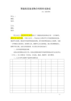设备采购补充协议