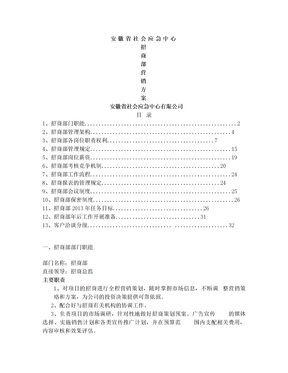 招商部门管理方案与计划 (1)