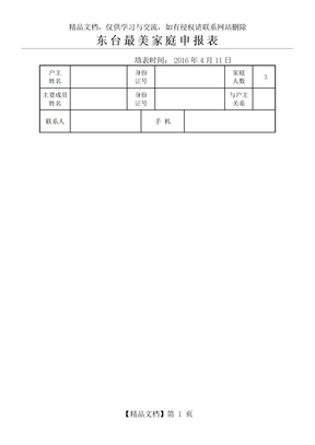 最美家庭申报表格模板