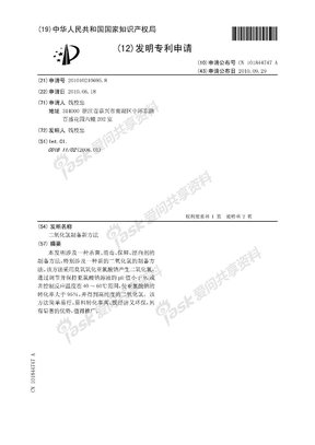 二氧化氯制备新方法-CN201010210695