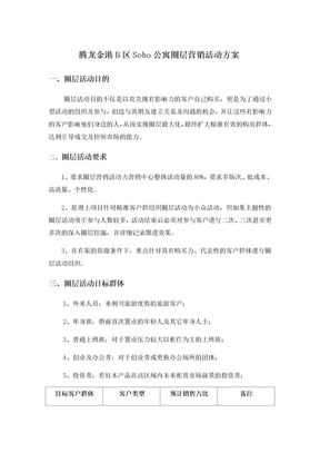 圈层营销活动方案