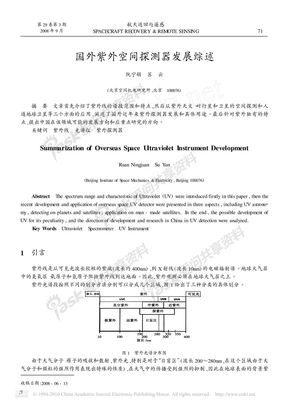国外紫外空间探测器发展综述