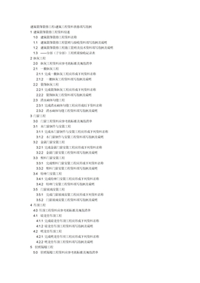 建筑装饰装修工程-建筑工程资料表格填写范例