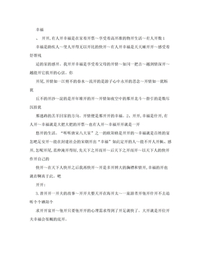 幸福的作文开头结尾