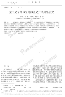 基于光子晶体光纤的全光开关实验研究