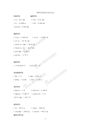 各种单位换算方法及公式