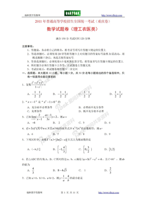 2011年重庆高考数学(理)试题及答案