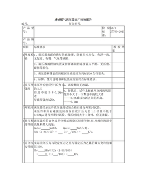 燃气调压器出厂检验