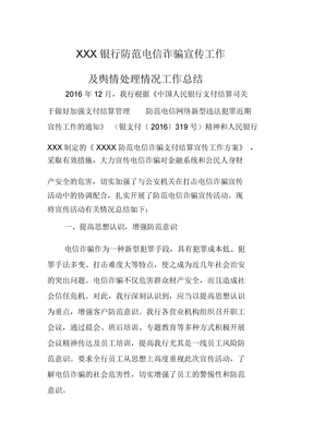 银行电信诈骗宣传总结